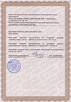ГК ЯрКран - Лицензия на проведение экспертизы промышленной безопасности - 2
