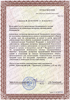 ГК ЯрКран - Лицензия на проведение экспертизы промышленной безопасности - 3