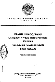 ГОСТ 19494-74 титульный лист