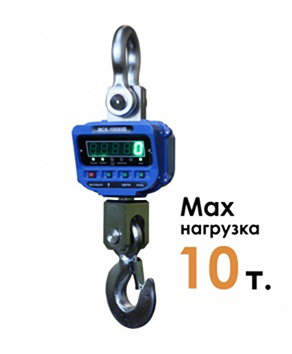 Весы крановые ВСК-10000В 2014